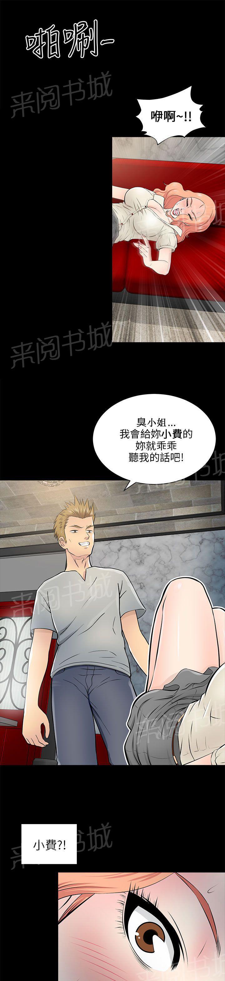 《居家暖男》漫画最新章节第31话 认错小姐免费下拉式在线观看章节第【13】张图片