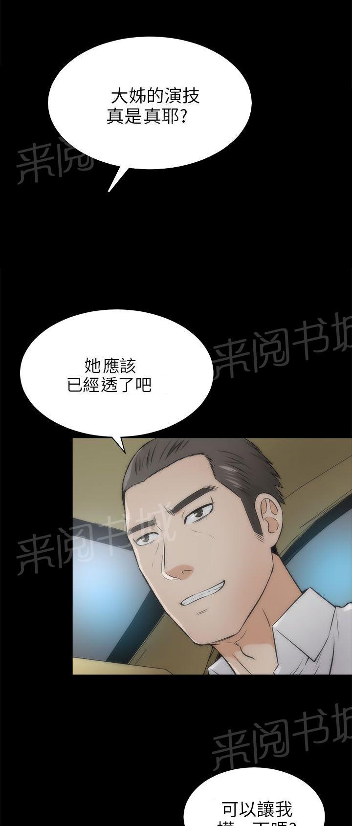 《居家暖男》漫画最新章节第36话 就像孩子免费下拉式在线观看章节第【19】张图片