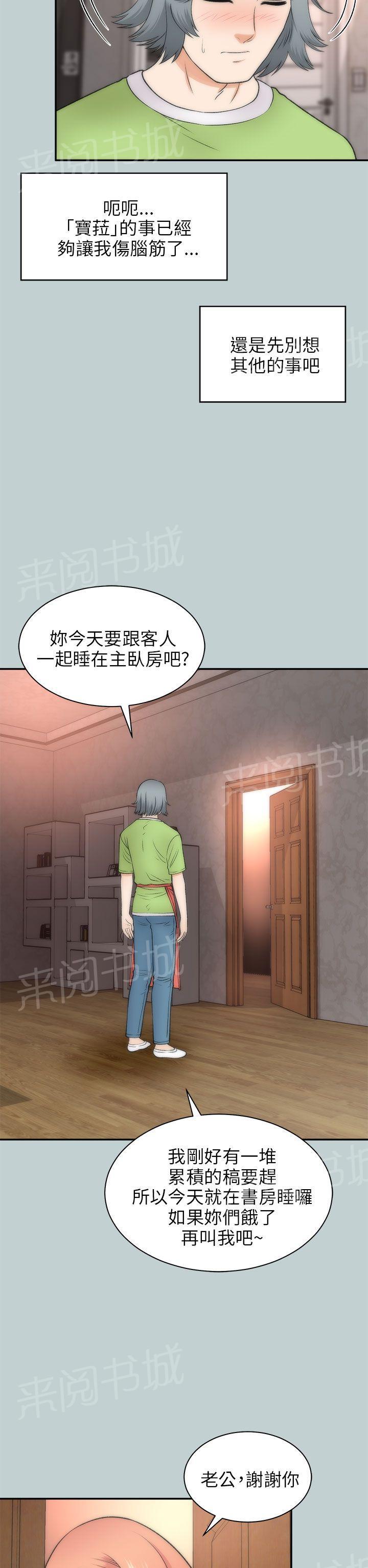 《居家暖男》漫画最新章节第42话 究竟免费下拉式在线观看章节第【9】张图片