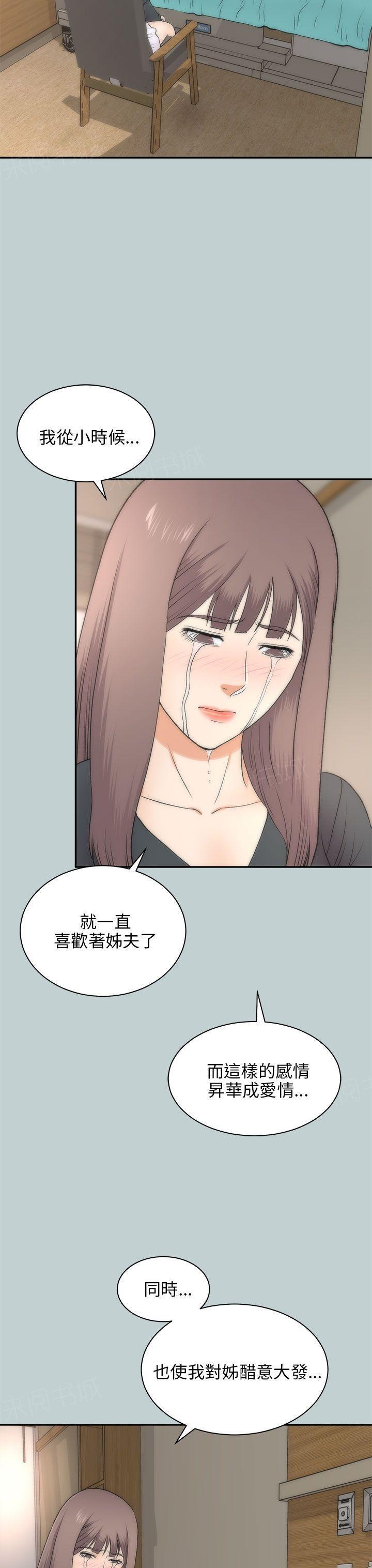 《居家暖男》漫画最新章节第45话 看望免费下拉式在线观看章节第【6】张图片