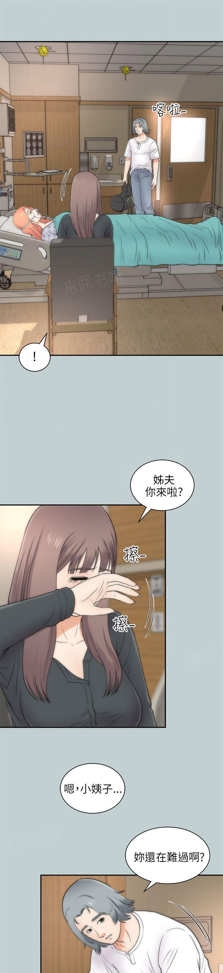 《居家暖男》漫画最新章节第45话 看望免费下拉式在线观看章节第【3】张图片