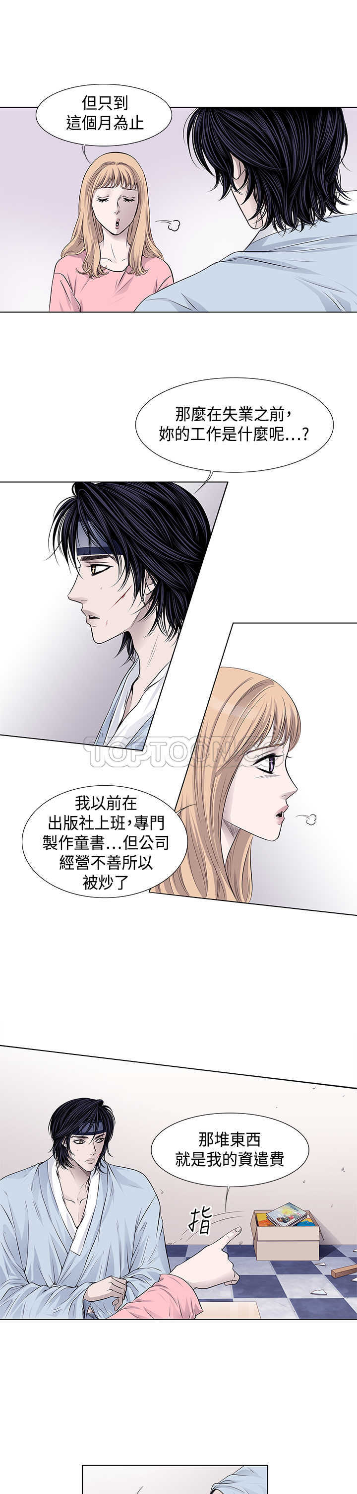 《许食堂》漫画最新章节第8话免费下拉式在线观看章节第【11】张图片