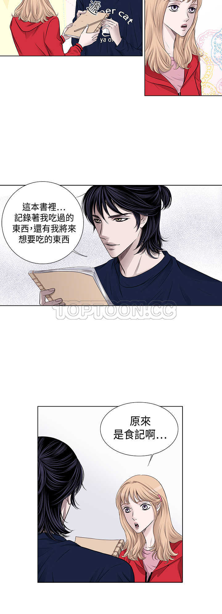 《许食堂》漫画最新章节第10话免费下拉式在线观看章节第【12】张图片