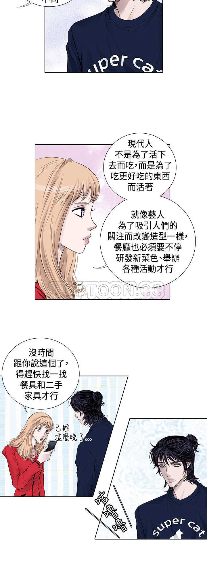 《许食堂》漫画最新章节第10话免费下拉式在线观看章节第【8】张图片