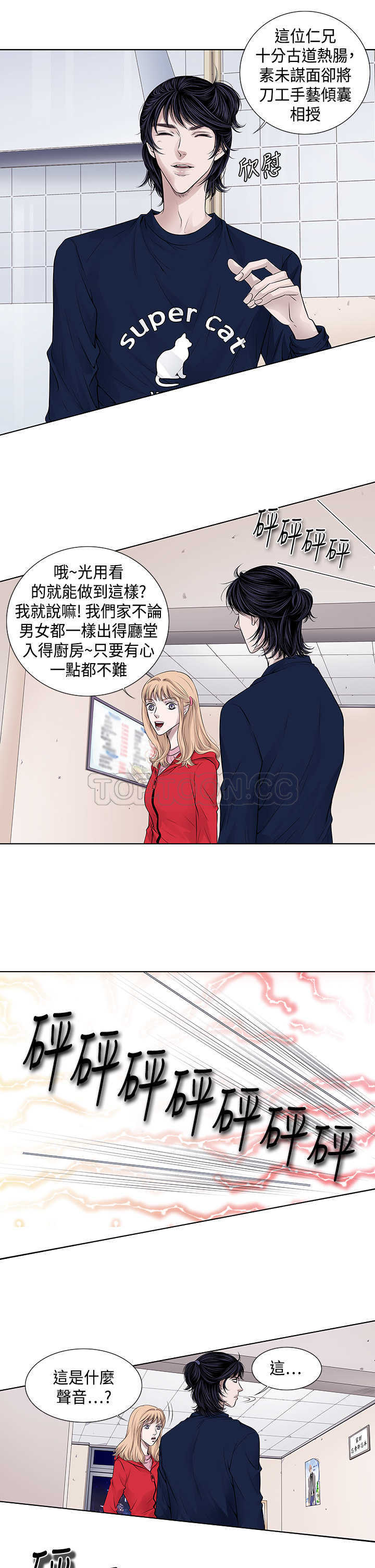 《许食堂》漫画最新章节第12话免费下拉式在线观看章节第【8】张图片