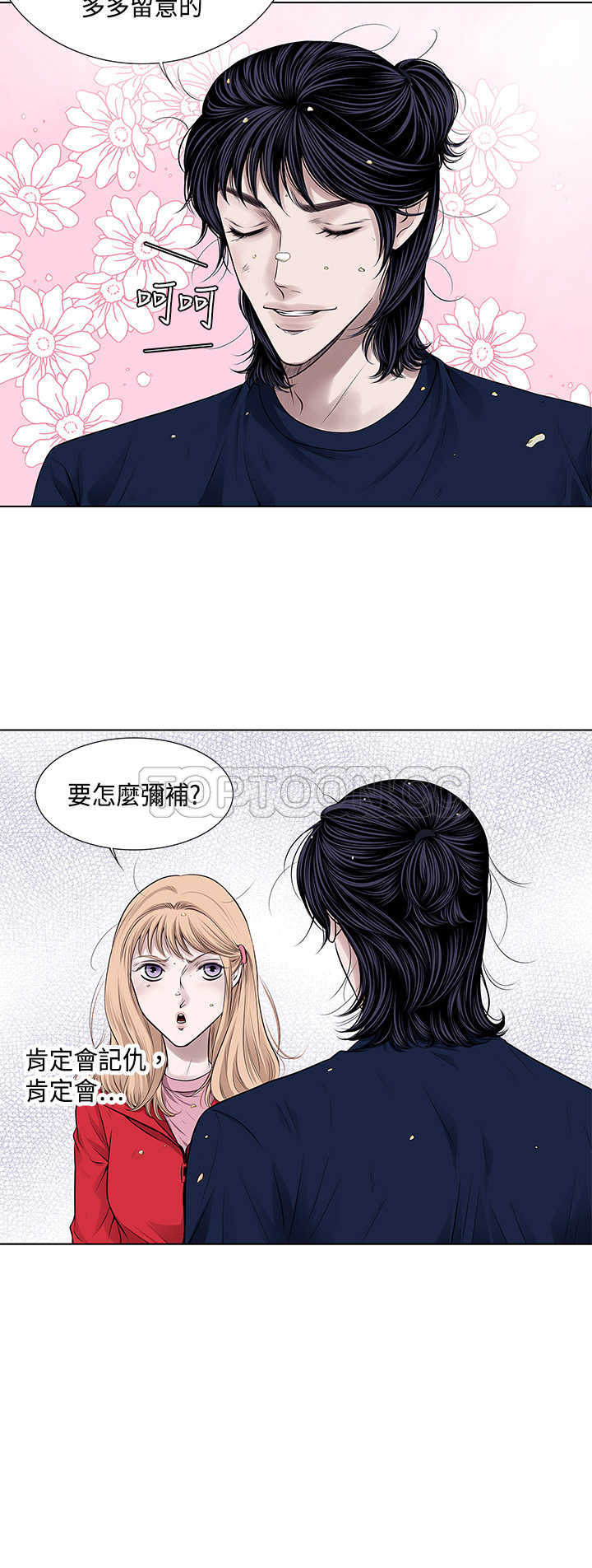 《许食堂》漫画最新章节第12话免费下拉式在线观看章节第【1】张图片