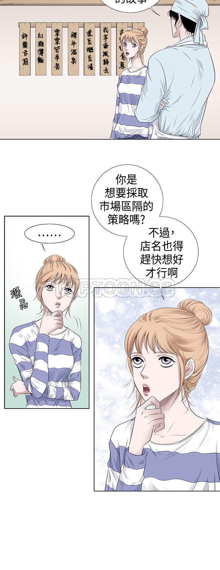 《许食堂》漫画最新章节第17话免费下拉式在线观看章节第【15】张图片