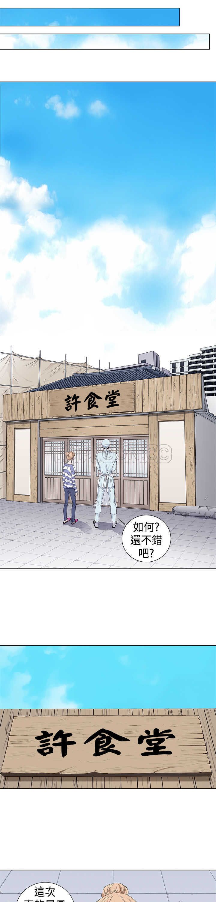 《许食堂》漫画最新章节第17话免费下拉式在线观看章节第【12】张图片