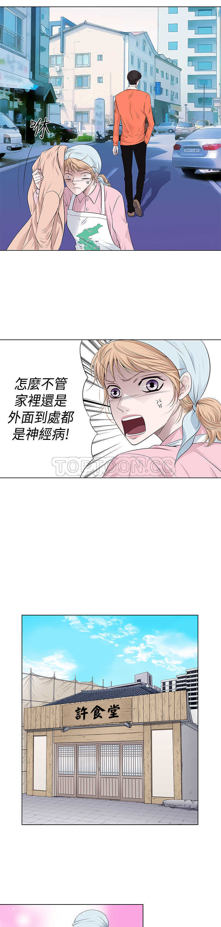 《许食堂》漫画最新章节第18话免费下拉式在线观看章节第【14】张图片