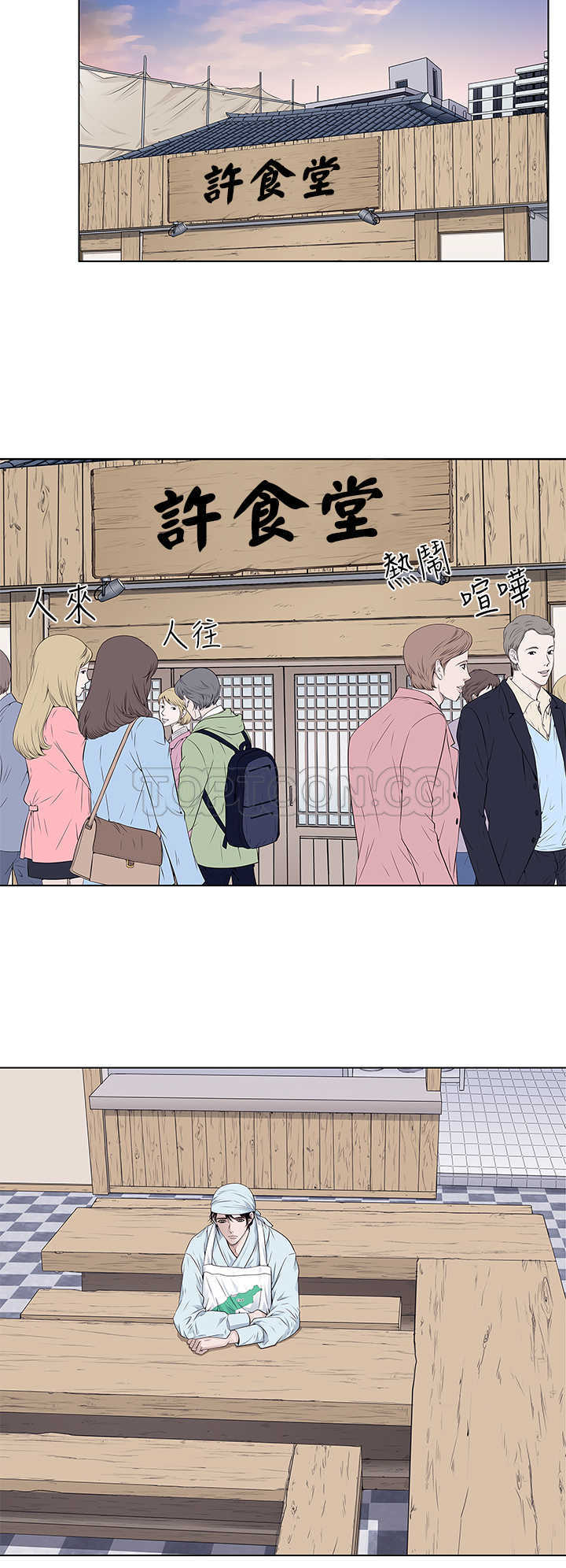 《许食堂》漫画最新章节第18话免费下拉式在线观看章节第【11】张图片