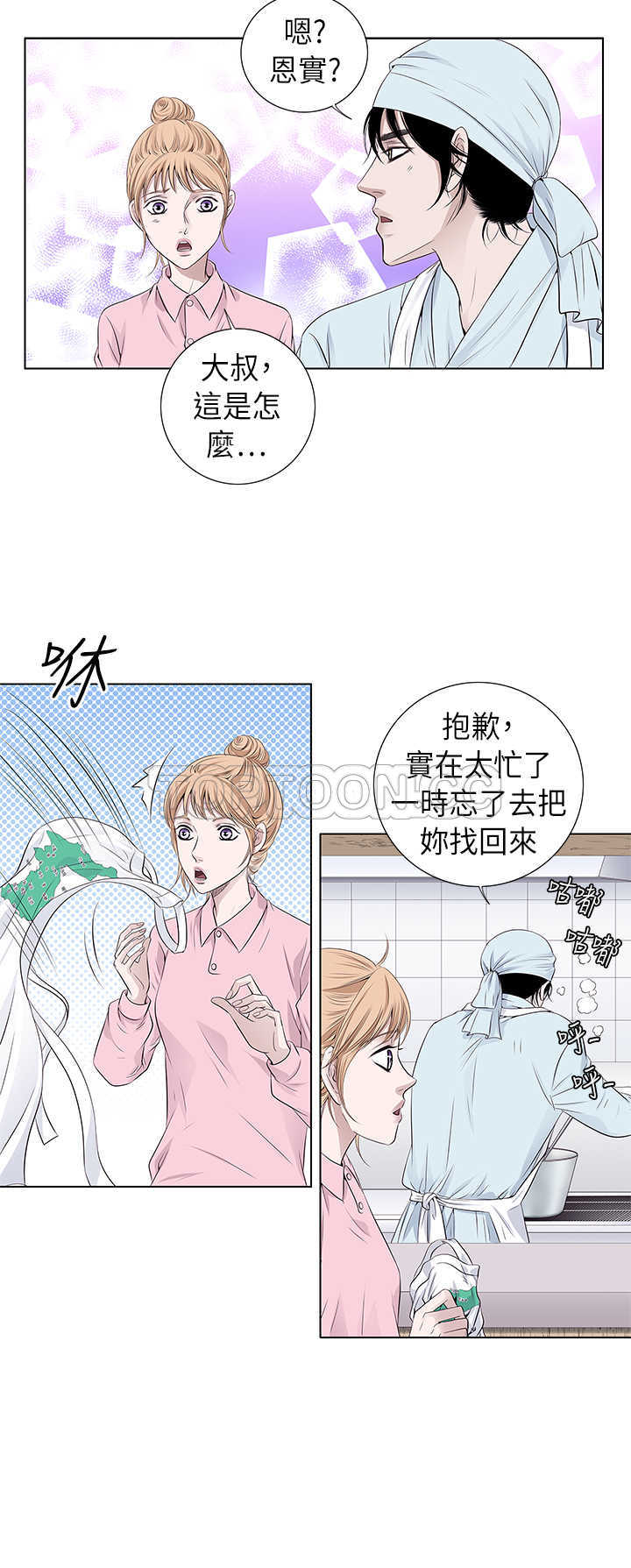 《许食堂》漫画最新章节第19话免费下拉式在线观看章节第【16】张图片