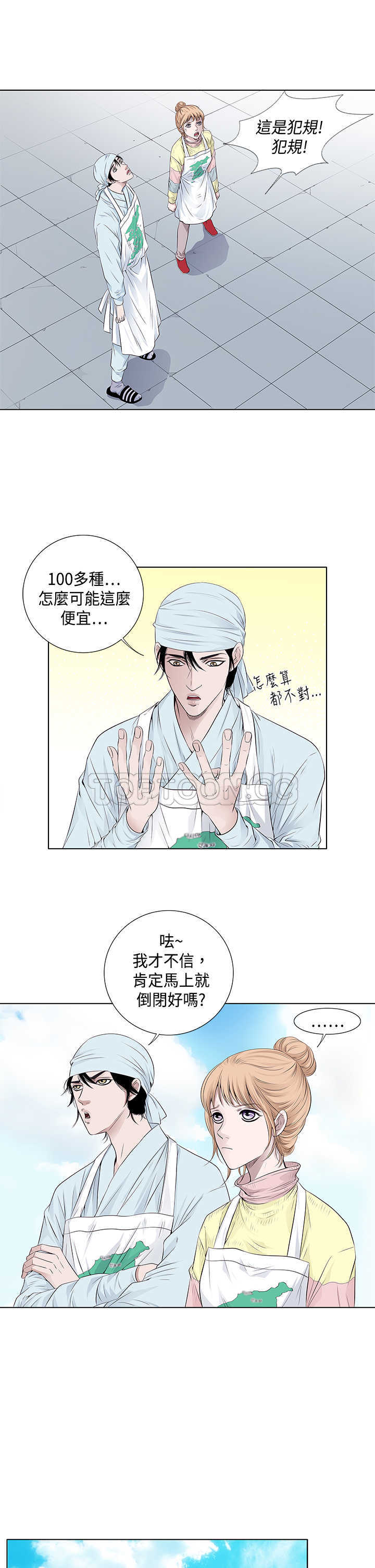 《许食堂》漫画最新章节第21话免费下拉式在线观看章节第【13】张图片