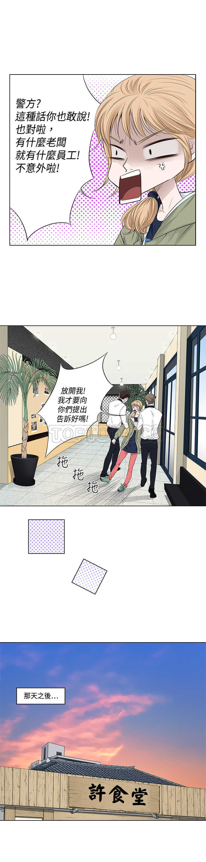 《许食堂》漫画最新章节第25话免费下拉式在线观看章节第【12】张图片