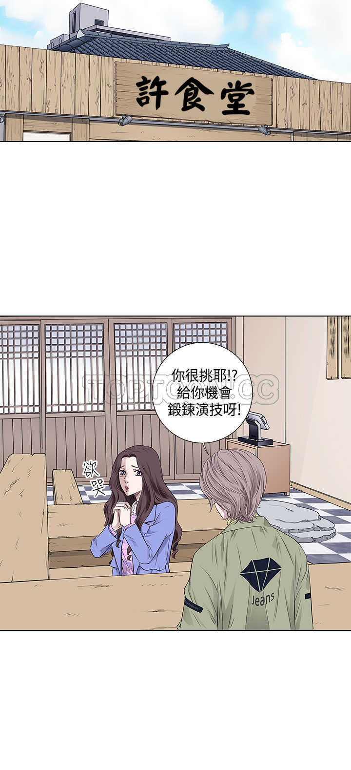 《许食堂》漫画最新章节第30话免费下拉式在线观看章节第【12】张图片