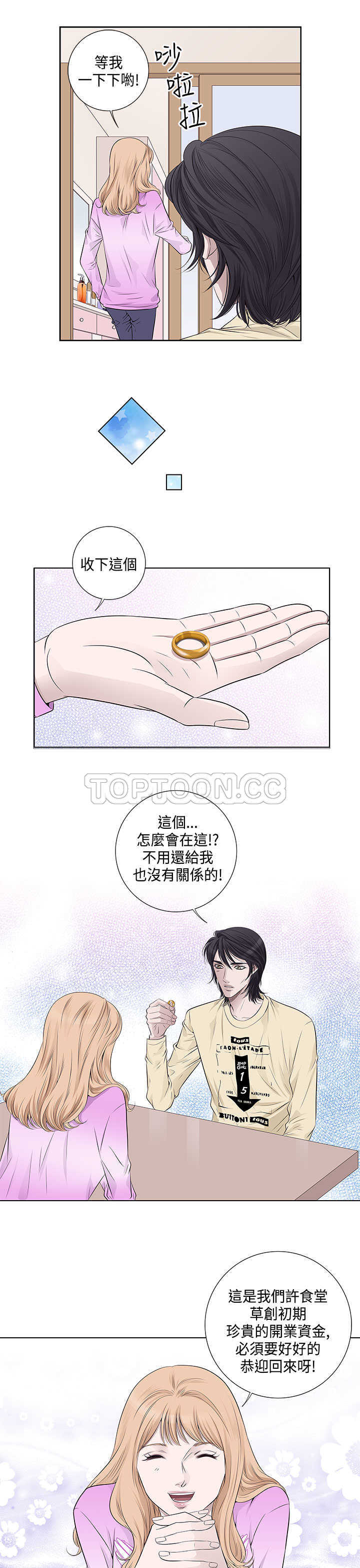 《许食堂》漫画最新章节第35话免费下拉式在线观看章节第【10】张图片