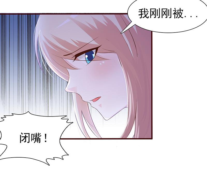 《这个总裁有点残》漫画最新章节第1话免费下拉式在线观看章节第【24】张图片