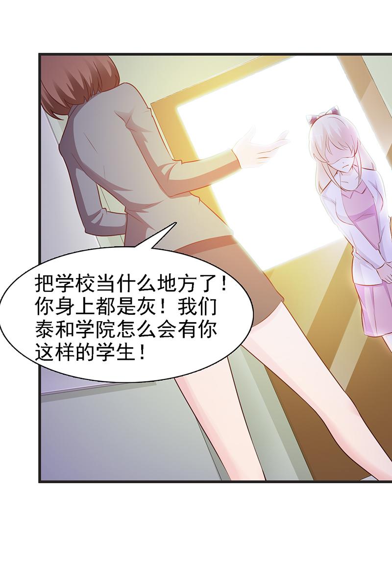 《这个总裁有点残》漫画最新章节第1话免费下拉式在线观看章节第【19】张图片