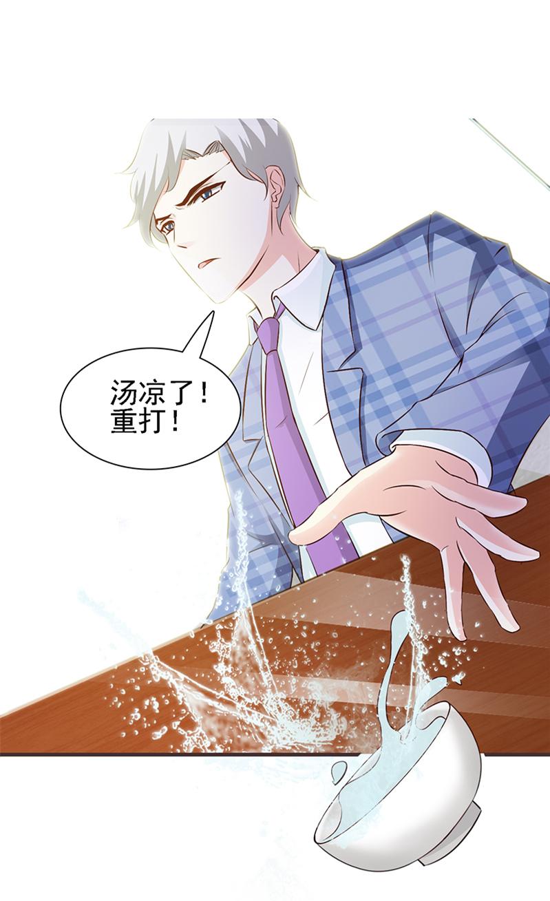 《这个总裁有点残》漫画最新章节第2话免费下拉式在线观看章节第【22】张图片