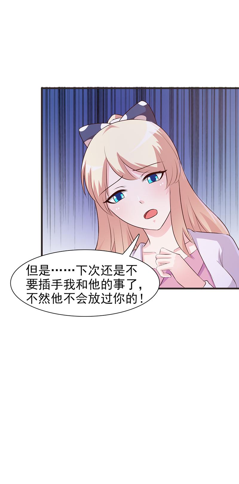 《这个总裁有点残》漫画最新章节第2话免费下拉式在线观看章节第【6】张图片