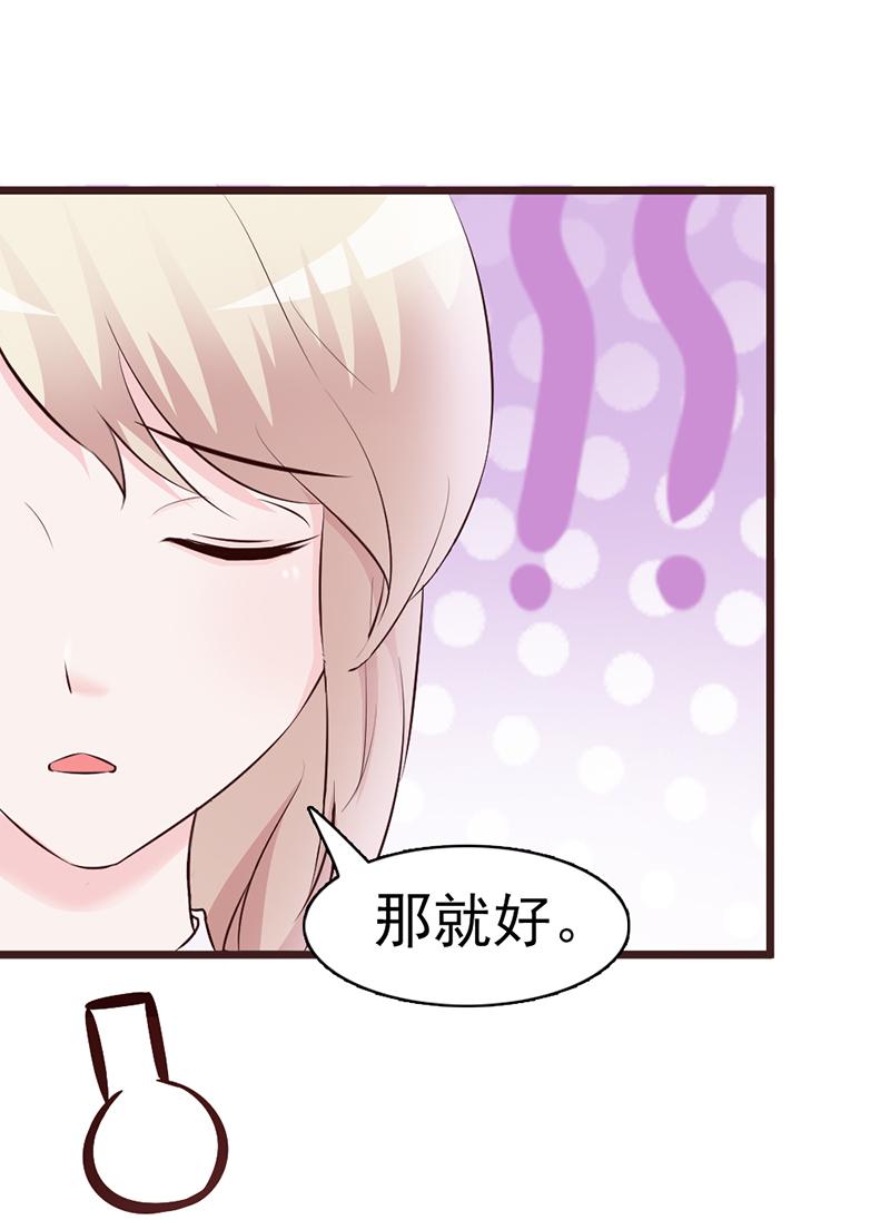 《这个总裁有点残》漫画最新章节第3话免费下拉式在线观看章节第【14】张图片