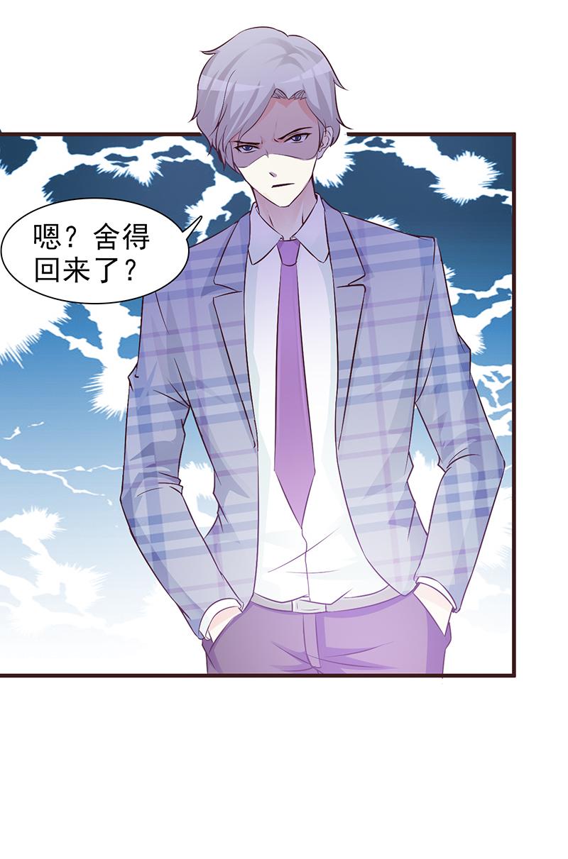 《这个总裁有点残》漫画最新章节第3话免费下拉式在线观看章节第【3】张图片