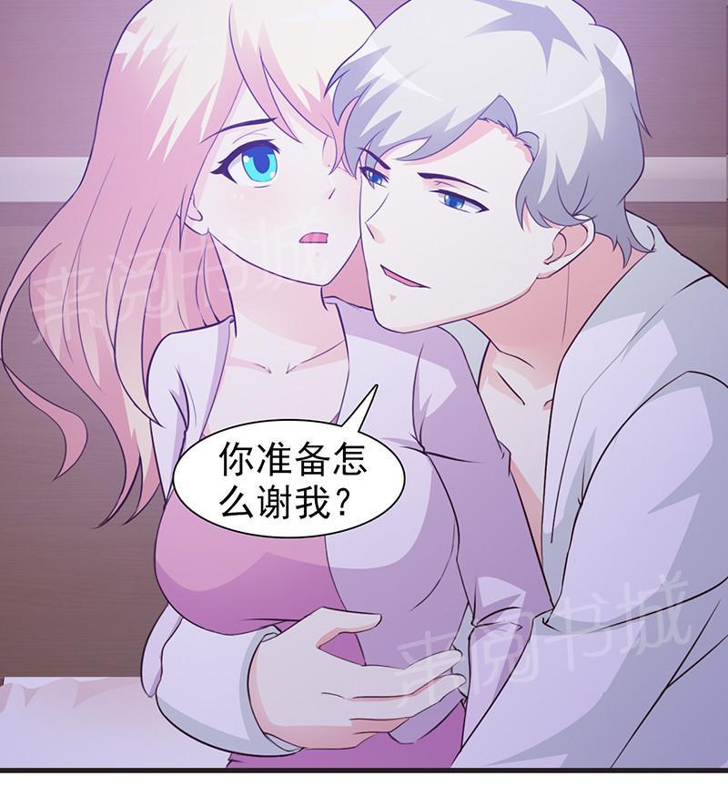 《这个总裁有点残》漫画最新章节第8话免费下拉式在线观看章节第【8】张图片