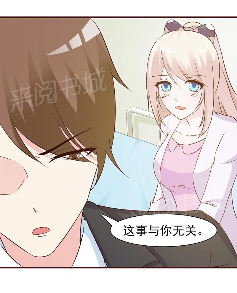 《这个总裁有点残》漫画最新章节第10话免费下拉式在线观看章节第【2】张图片