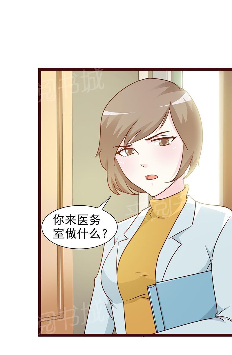 《这个总裁有点残》漫画最新章节第12话免费下拉式在线观看章节第【9】张图片