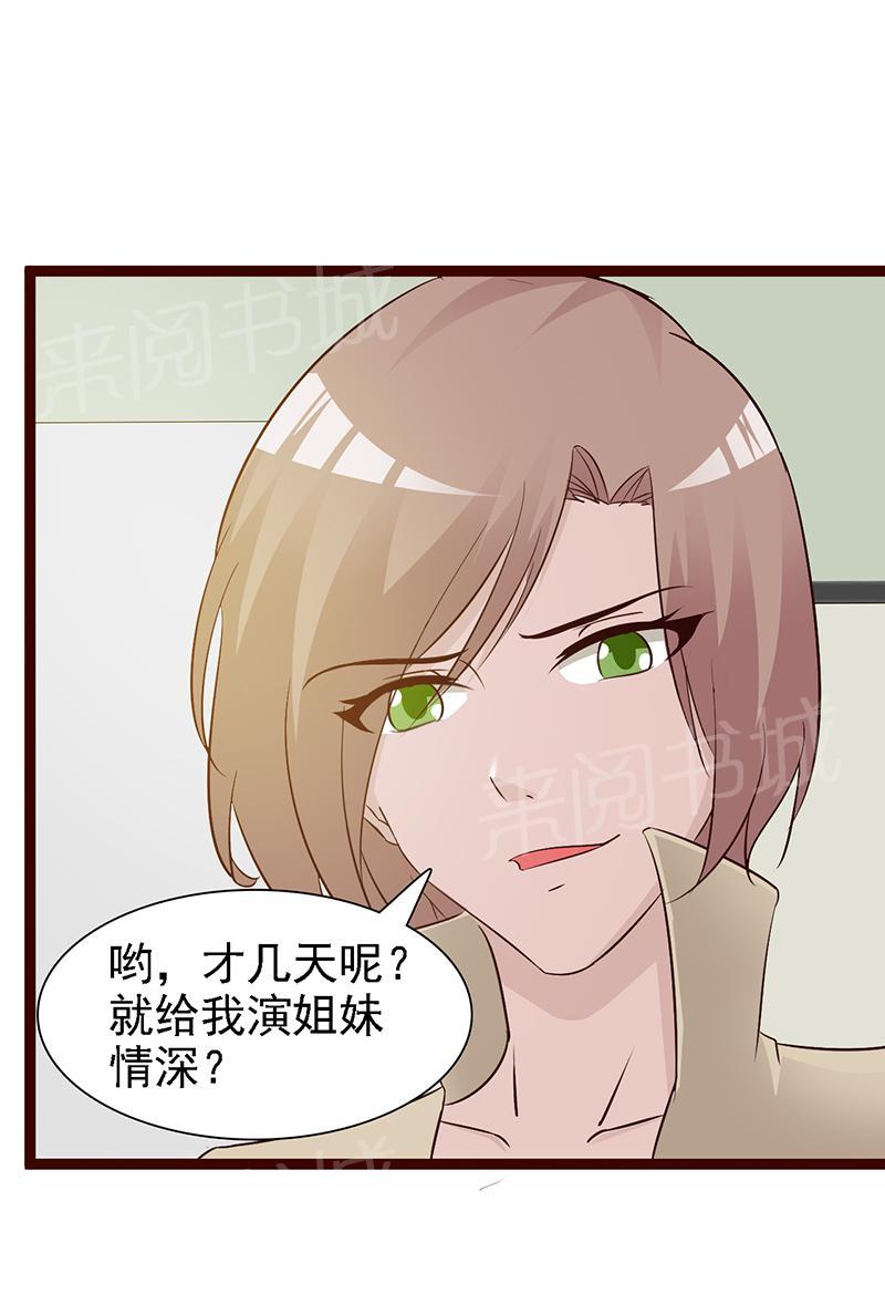 《这个总裁有点残》漫画最新章节第14话免费下拉式在线观看章节第【2】张图片