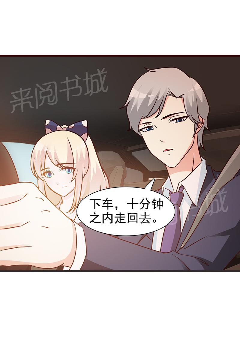 《这个总裁有点残》漫画最新章节第15话免费下拉式在线观看章节第【4】张图片