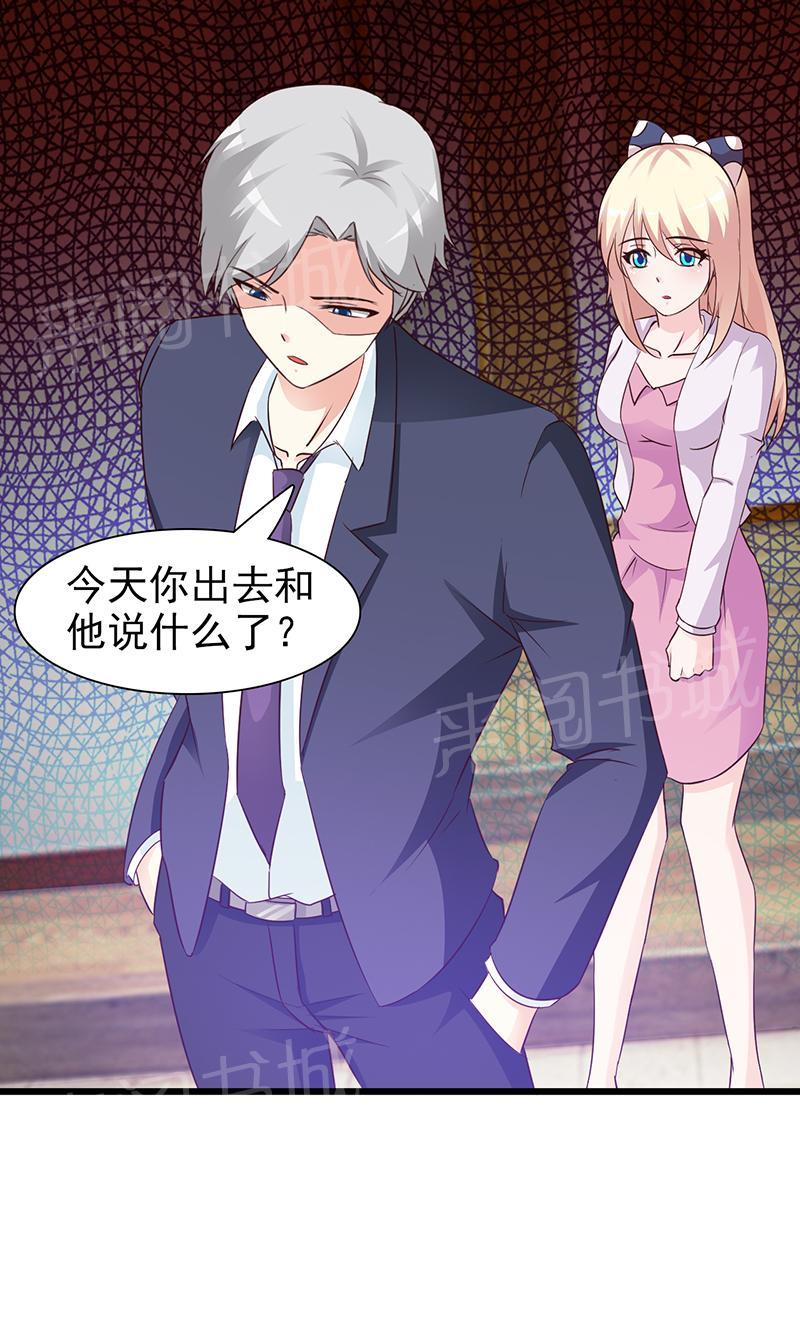 《这个总裁有点残》漫画最新章节第18话免费下拉式在线观看章节第【5】张图片