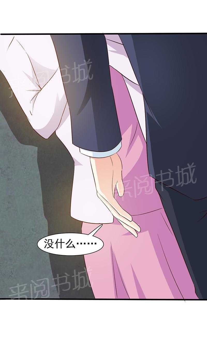 《这个总裁有点残》漫画最新章节第31话免费下拉式在线观看章节第【2】张图片