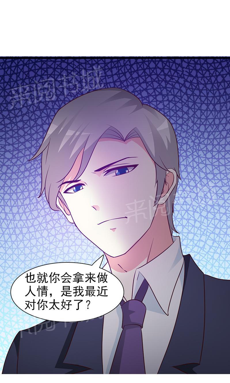 《这个总裁有点残》漫画最新章节第33话免费下拉式在线观看章节第【1】张图片