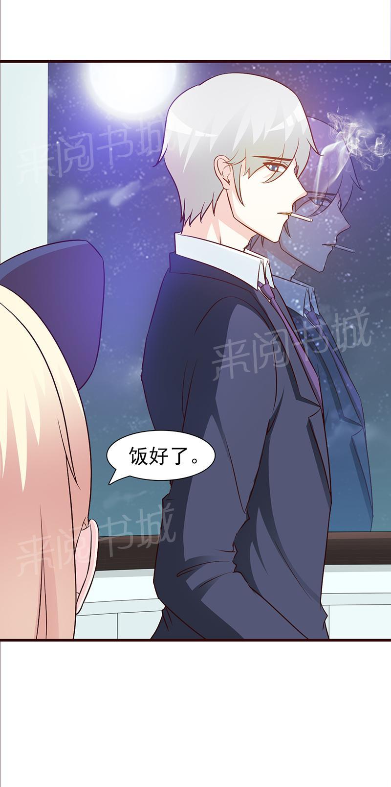 《这个总裁有点残》漫画最新章节第44话免费下拉式在线观看章节第【3】张图片