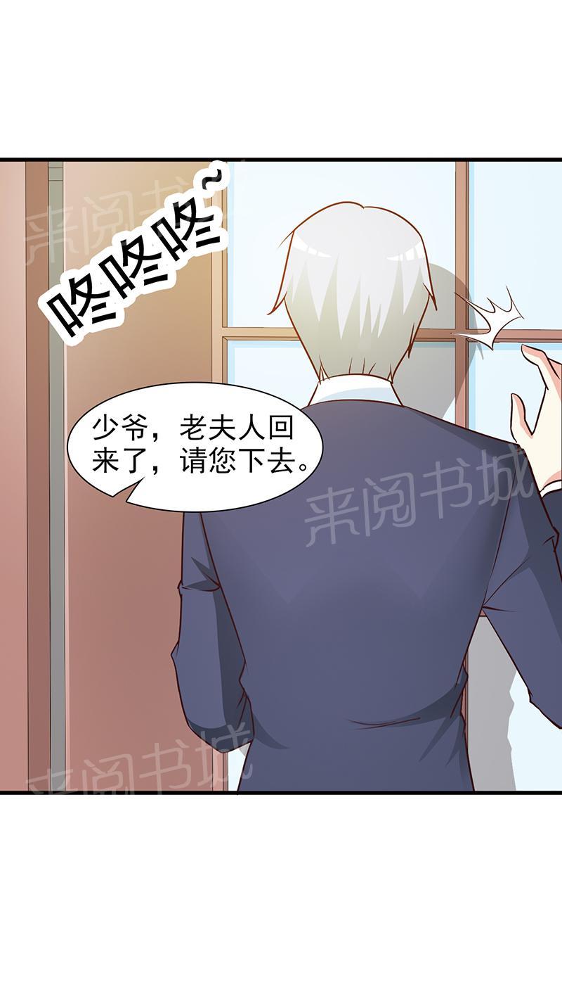 《这个总裁有点残》漫画最新章节第45话免费下拉式在线观看章节第【2】张图片