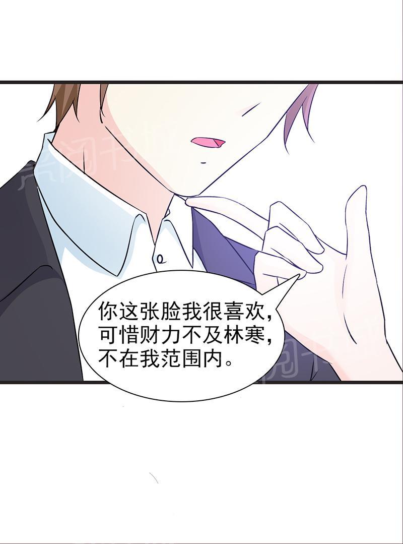 《这个总裁有点残》漫画最新章节第53话免费下拉式在线观看章节第【6】张图片