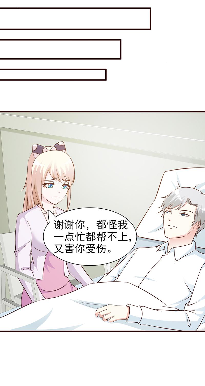 《这个总裁有点残》漫画最新章节第57话免费下拉式在线观看章节第【2】张图片