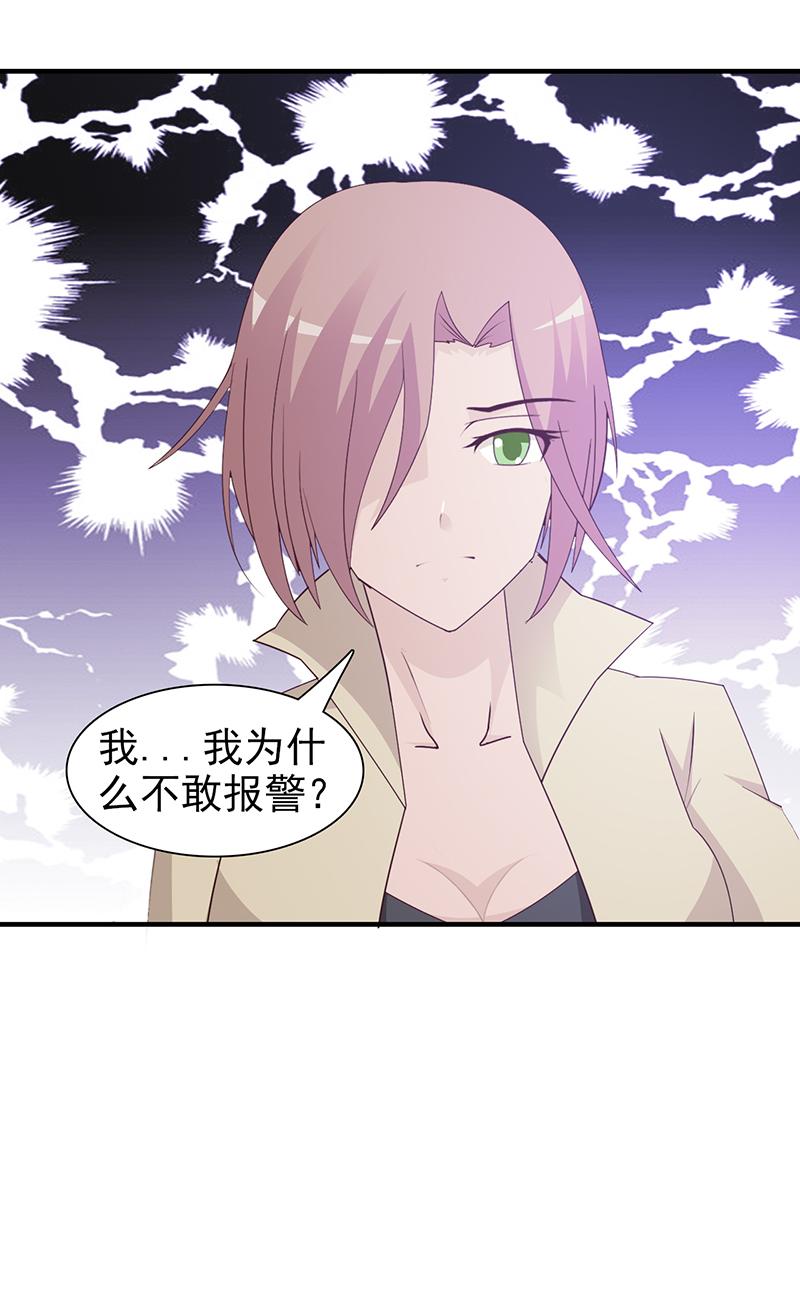 《这个总裁有点残》漫画最新章节第58话免费下拉式在线观看章节第【2】张图片