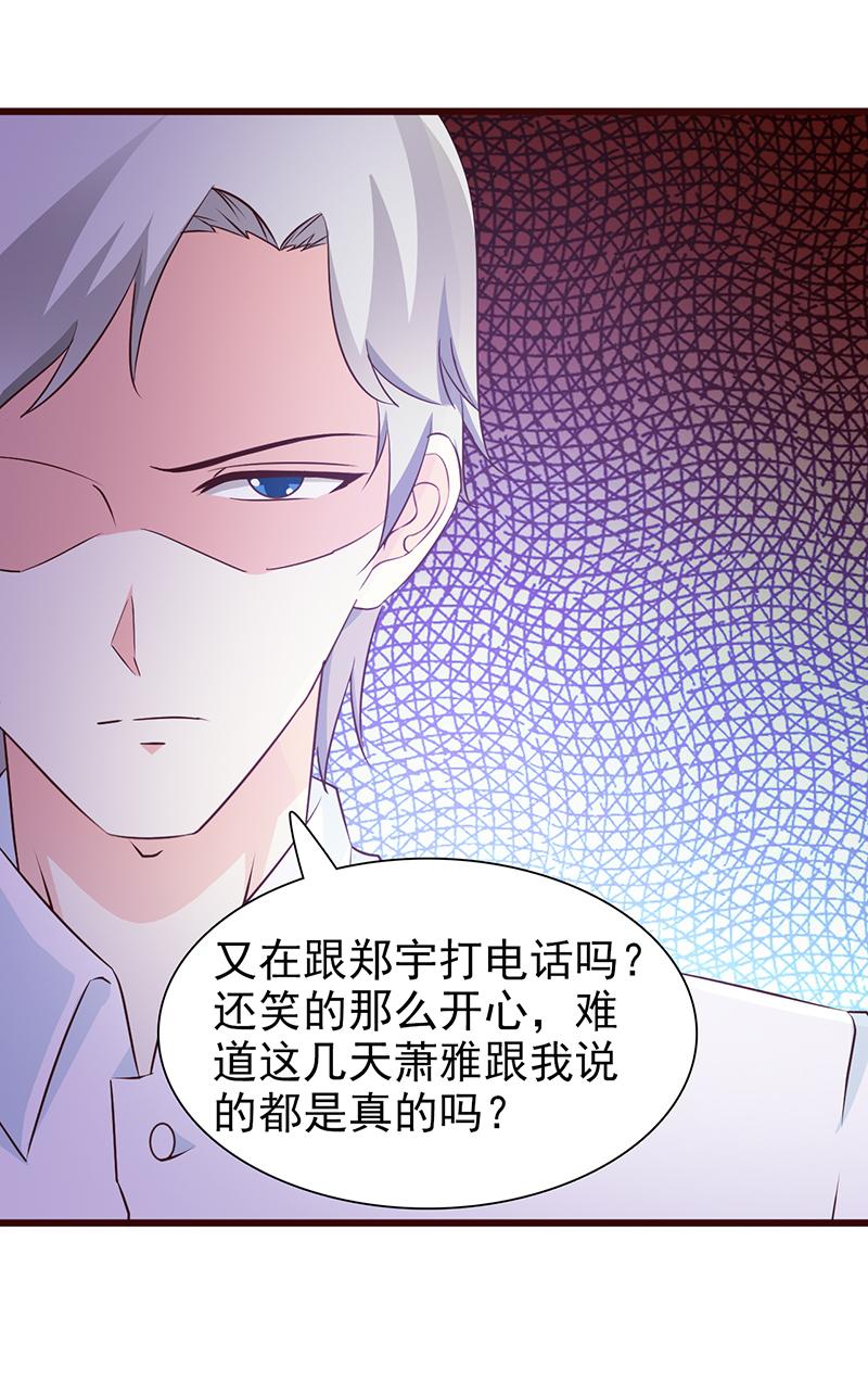 《这个总裁有点残》漫画最新章节第66话免费下拉式在线观看章节第【7】张图片