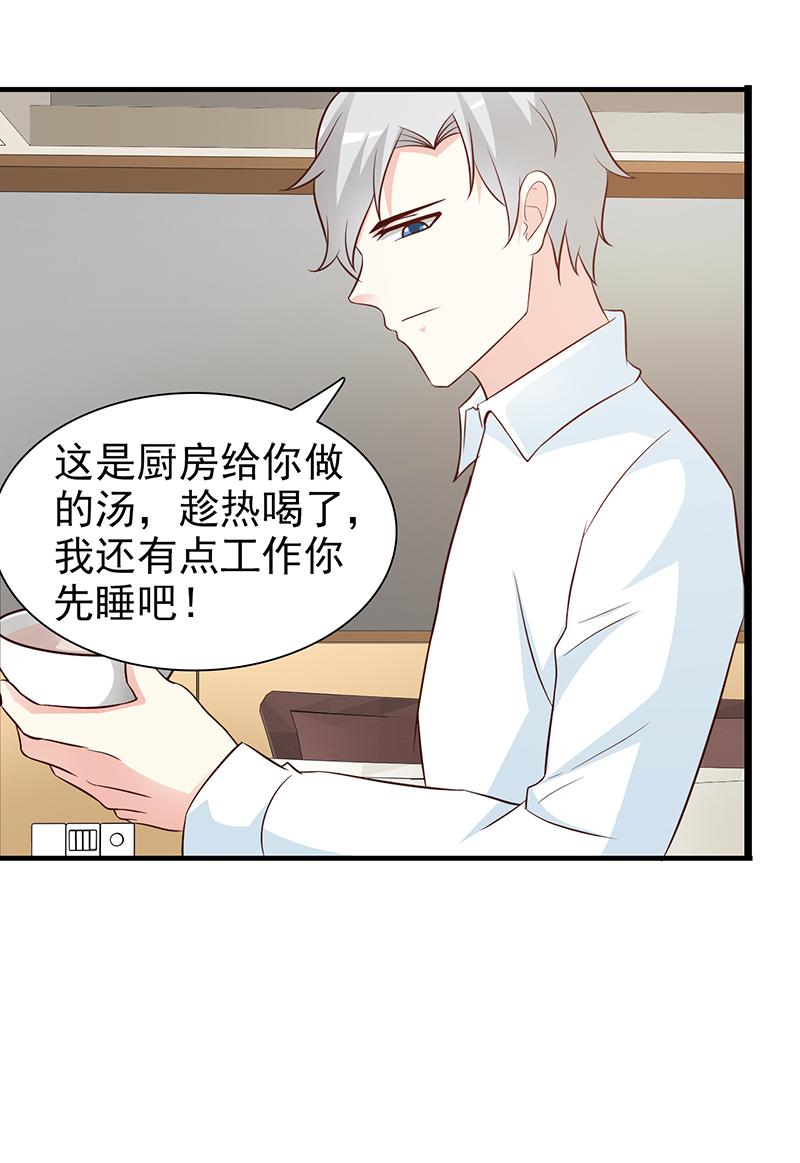 《这个总裁有点残》漫画最新章节第66话免费下拉式在线观看章节第【3】张图片