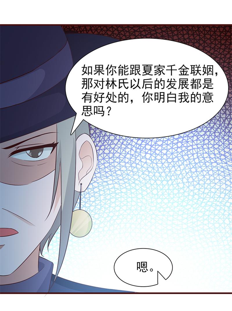 《这个总裁有点残》漫画最新章节第70话免费下拉式在线观看章节第【10】张图片