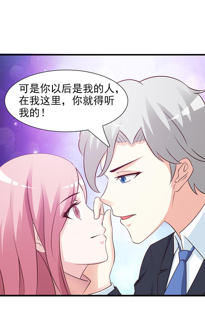 《这个总裁有点残》漫画最新章节第76话免费下拉式在线观看章节第【1】张图片