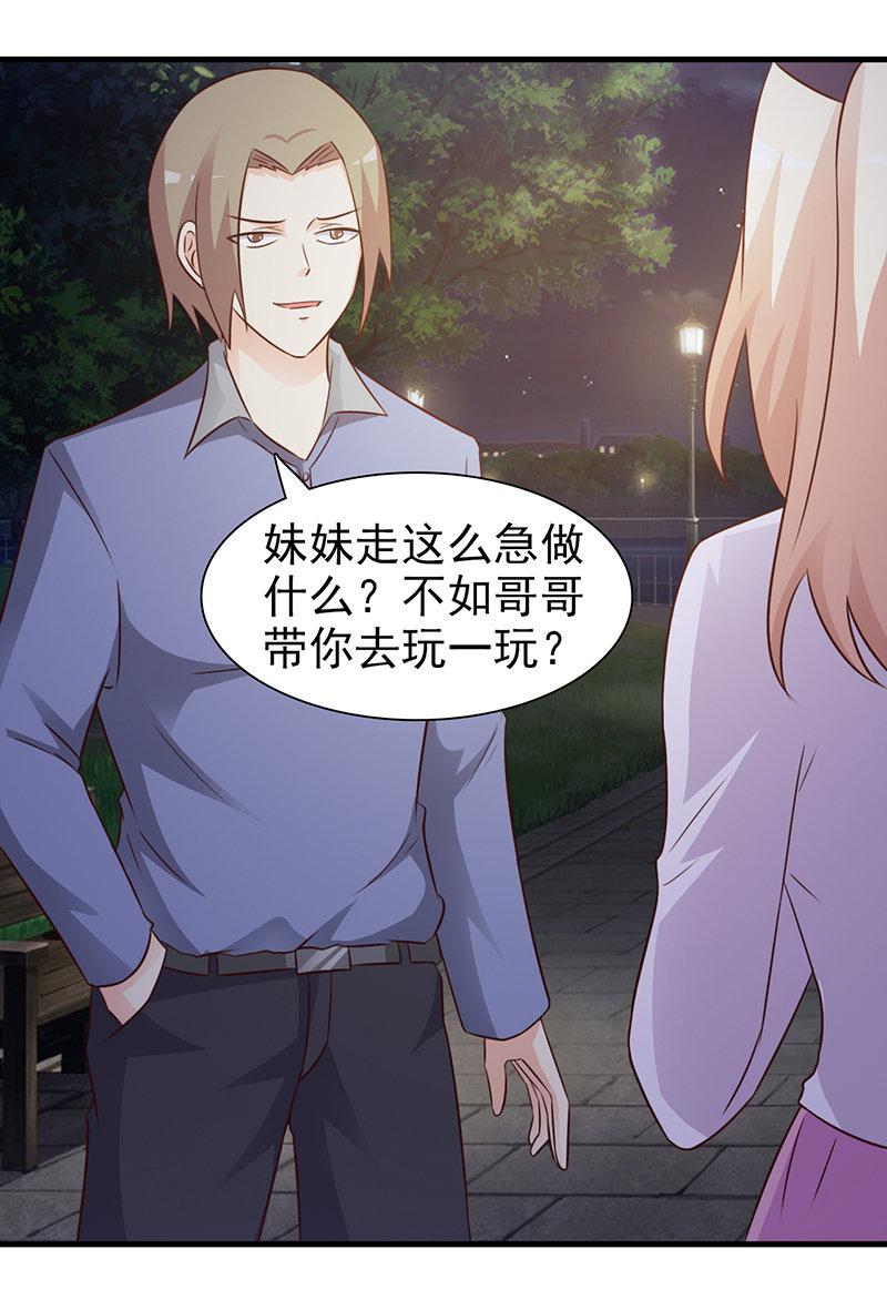 《这个总裁有点残》漫画最新章节第84话免费下拉式在线观看章节第【13】张图片