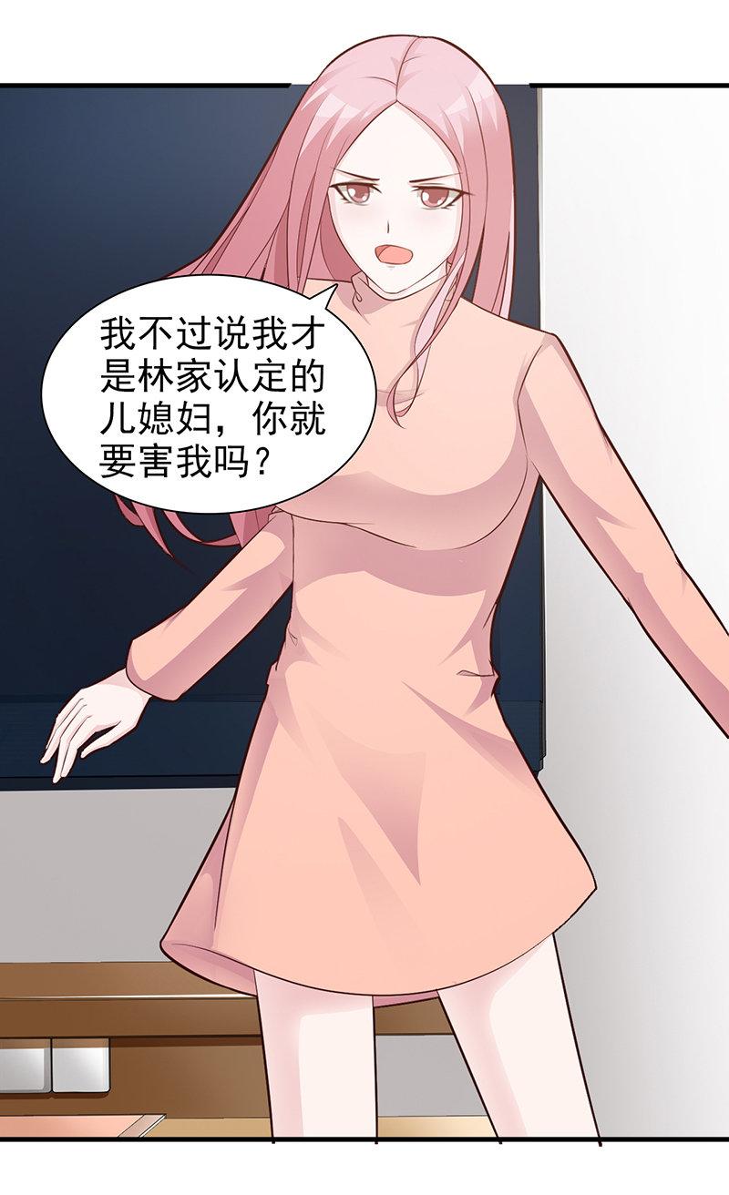 《这个总裁有点残》漫画最新章节第86话免费下拉式在线观看章节第【19】张图片