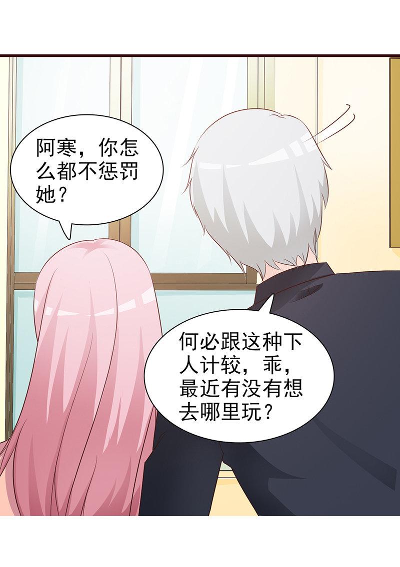 《这个总裁有点残》漫画最新章节第86话免费下拉式在线观看章节第【11】张图片