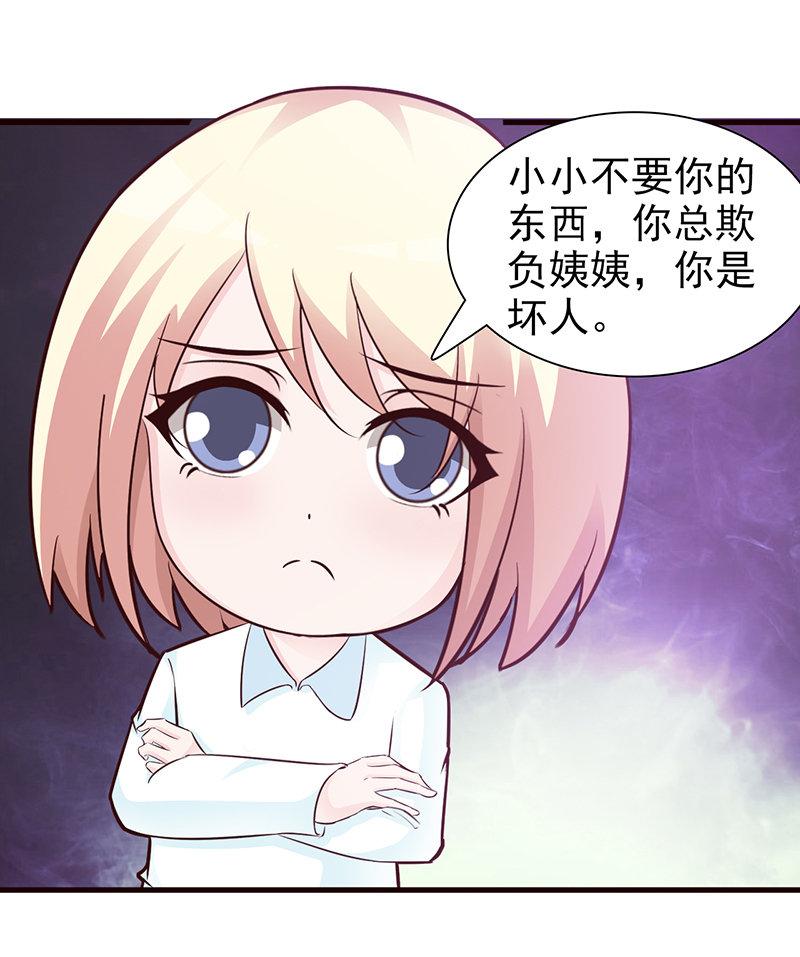 《这个总裁有点残》漫画最新章节第86话免费下拉式在线观看章节第【6】张图片