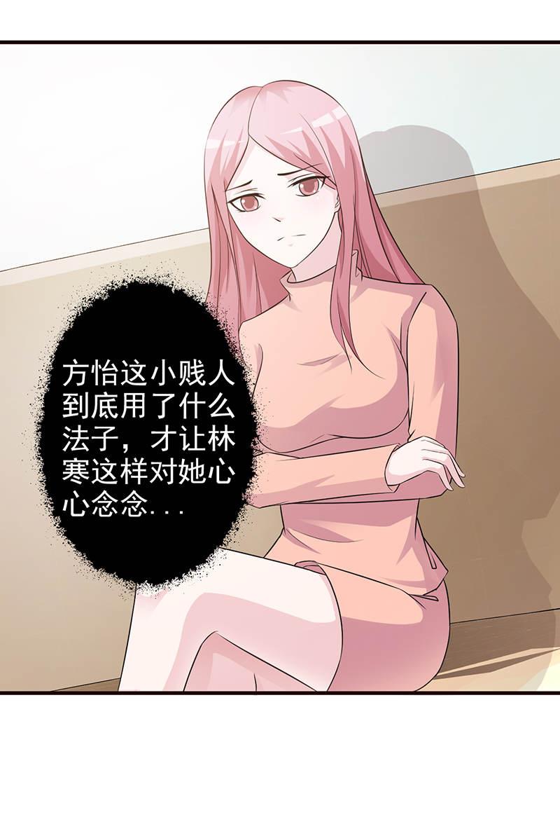 《这个总裁有点残》漫画最新章节第89话免费下拉式在线观看章节第【20】张图片