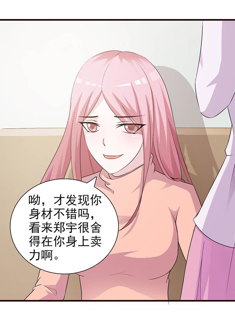 《这个总裁有点残》漫画最新章节第89话免费下拉式在线观看章节第【17】张图片