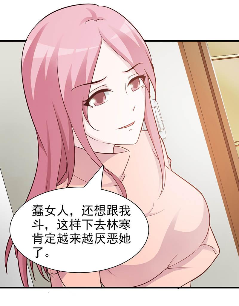 《这个总裁有点残》漫画最新章节第91话免费下拉式在线观看章节第【19】张图片