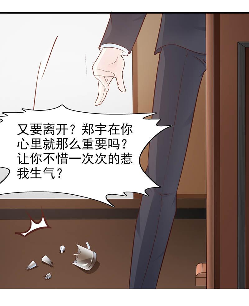 《这个总裁有点残》漫画最新章节第91话免费下拉式在线观看章节第【11】张图片